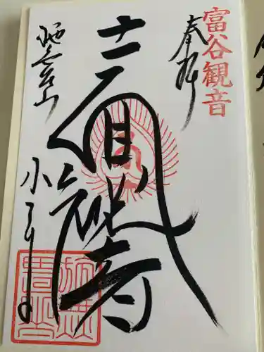 宝樹院小山寺(茨城県)