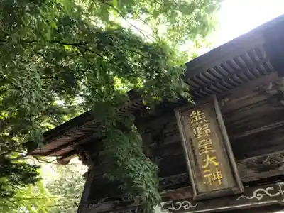熊野皇大神社の本殿・本堂