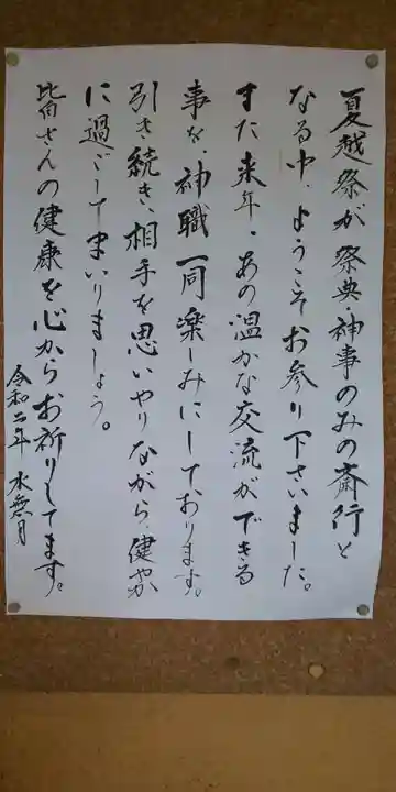 星川杉山神社の御朱印