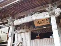 立石寺大佛殿の本殿・本堂
