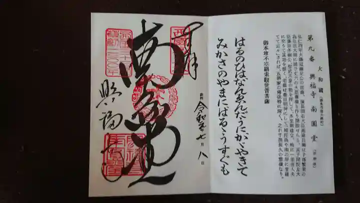 興福寺の授与品その他