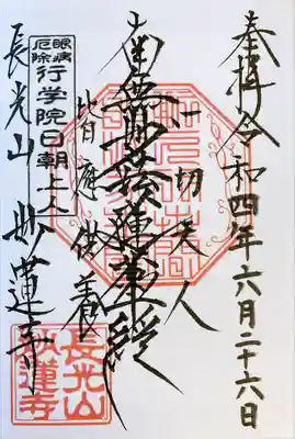 妙蓮寺(神奈川県)