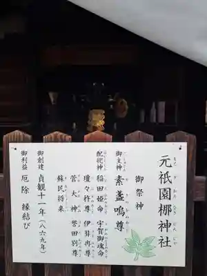 元祇園梛神社・隼神社(京都府)