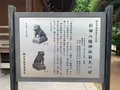 杉田八幡神社（杉田八幡宮）(神奈川県)