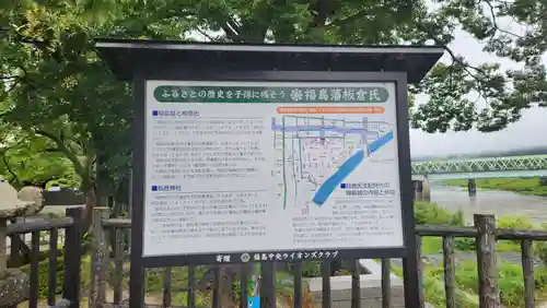 板倉神社の歴史