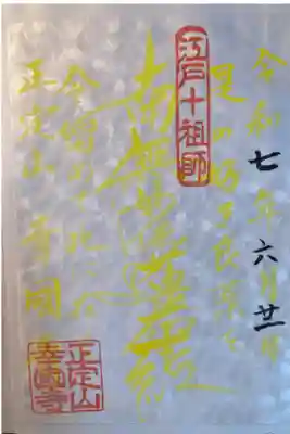 御首題
書き置き
志納金