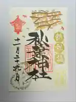 秋葉神社(東京都)