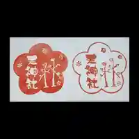 林天神社の授与品その他