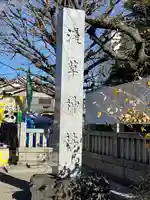 浅草神社のその他建物