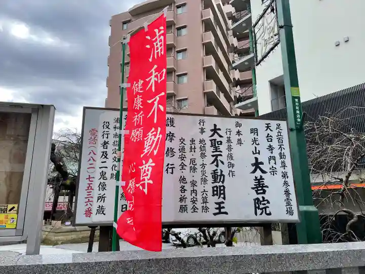 大善院(埼玉県)