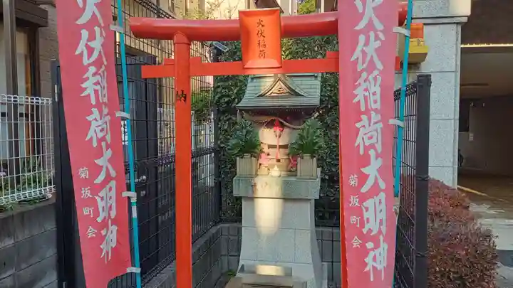 火伏稲荷大明神(東京都)
