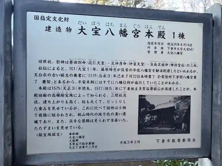 大宝八幡宮(茨城県)