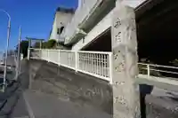 赤羽八幡神社のその他建物