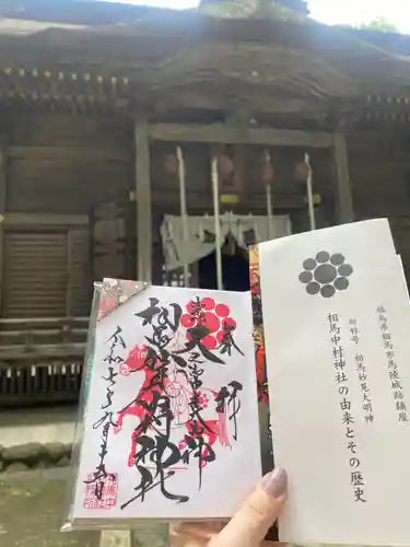 相馬中村神社(福島県)