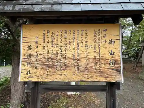 信濃神社(北海道)