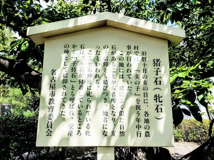 大石神社(山の手)の歴史