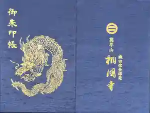 相国寺（相国承天禅寺）の御朱印帳2023-04-23 00:00:00 +0900