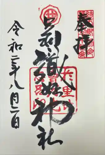 足利織姫神社(栃木県)