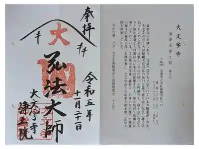 京都通称寺の会御朱印