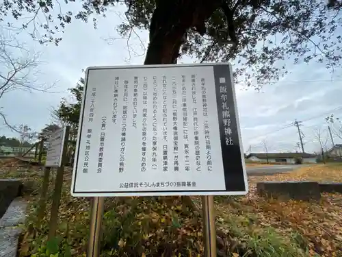 熊野神社の歴史