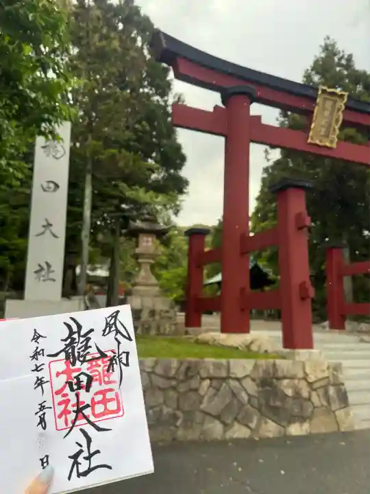 龍田大社(奈良県)