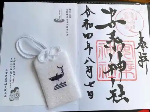 安乗神社の授与品その他