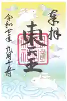 岡崎神社の御朱印