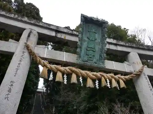 志波彦神社・鹽竈神社の鳥居