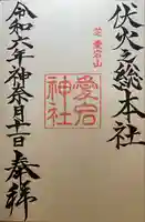 愛宕神社(東京都)