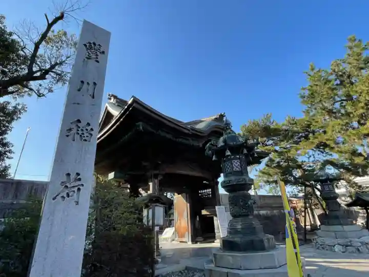 豊川閣 妙厳寺の山門・神門