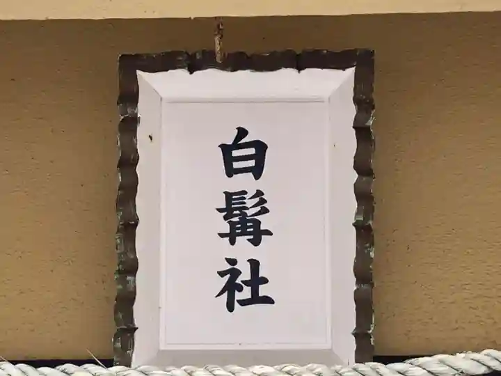 舞子六神社/まいこむの宮の末社・摂社