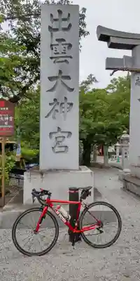 出雲大神宮のその他建物