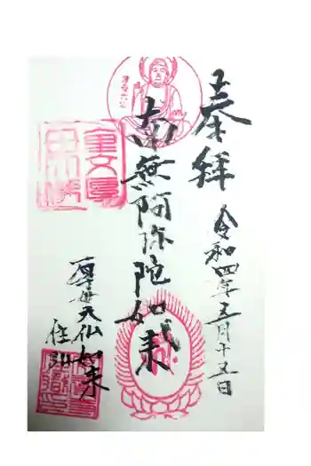 安養寺の御朱印 2022年05月