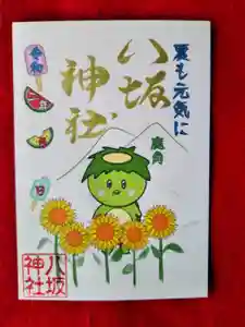 鹿角八坂神社の御朱印(2026年05月22日(金) 22時11分00秒投稿)