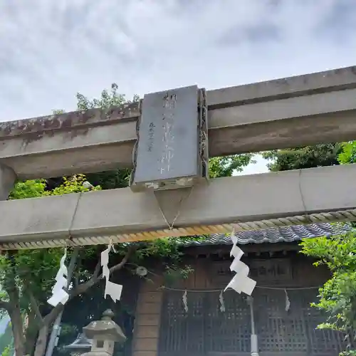 海南神社(神奈川県)