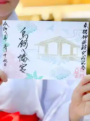 鳥飼八幡宮の御朱印
