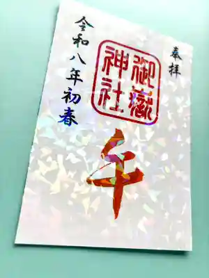 上尾御嶽神社(埼玉県)