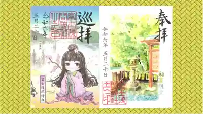 富士浅間神社の御朱印