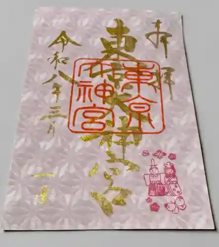東京大神宮の御朱印