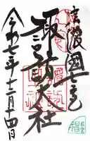 諏訪大社上社前宮の御朱印