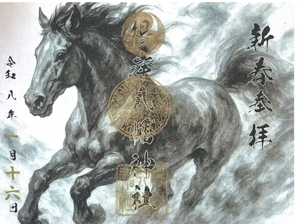 根岸八幡神社の御朱印