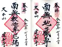 建長寺の御朱印