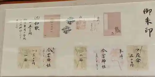 今宮神社(京都府)