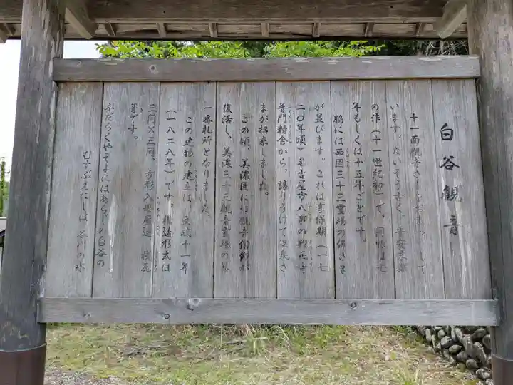 円教寺(白谷観音)(岐阜県)