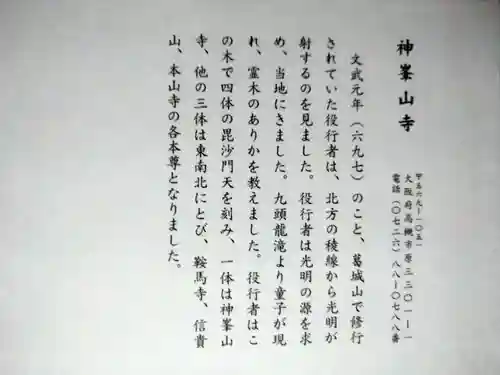 神峯山寺(大阪府)