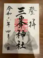 三峯神社(埼玉県)