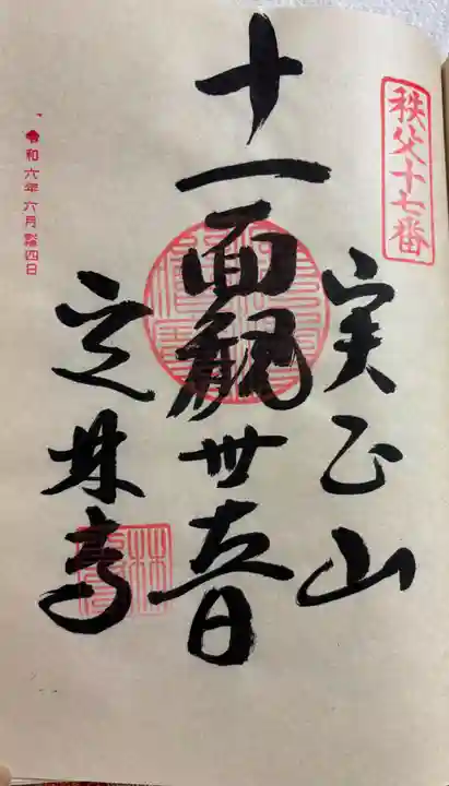 定林寺の御朱印