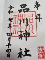 品川神社(東京都)