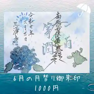 三澤寺(長野県) 2025年06月01日(日)〜(2025年05月15日(木) 20時35分11秒投稿)