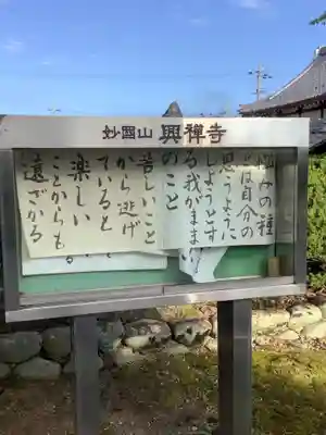 興禅寺のその他建物